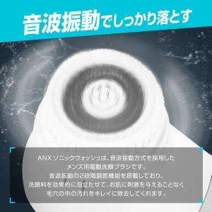 男性用 音波振動 洗顔ブラシ 美顔器 ANX ...の詳細画像4