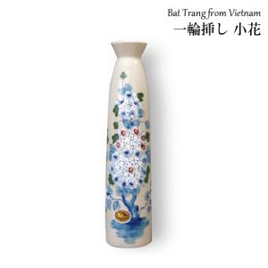 雑貨セール開催中】花瓶 バッチャン焼 蓮 小 ベトナム 雑貨 アジア