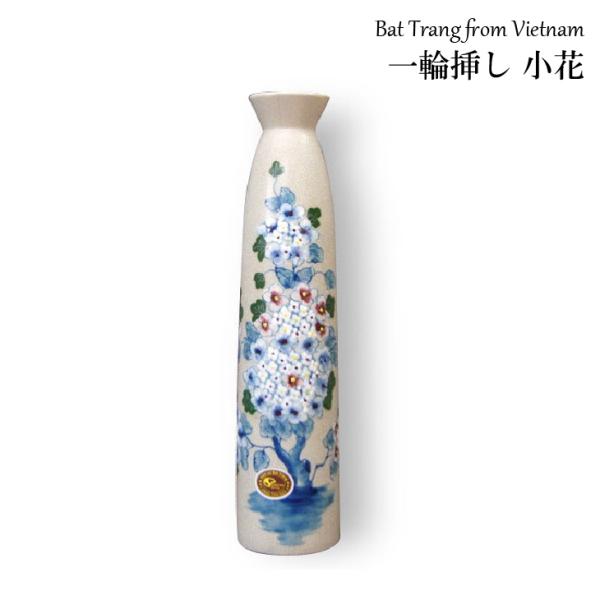 【雑貨セール開催中】花瓶 バッチャン焼 小花 一輪挿し 大 ベトナム 雑貨 アジア 花瓶 花器 陶器...