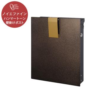郵便 ポスト 壁掛け ジョイ Joy 郵便受け 郵便ボックス ロック付き