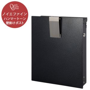 Joy 壁掛け郵便ポスト ブラック 郵便 ポスト 壁掛け ジョイ Joy 郵便受け 郵便ボックス ロック付き