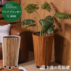 ウッドプランター S プランターカバー 鉢カバー おしゃれ 木製 天然木