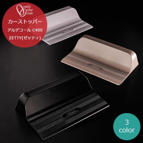 車止め アルデコール ZETTY ゼッティ C400 カーストッパー カータイプ 1本売り 駐車場 ...