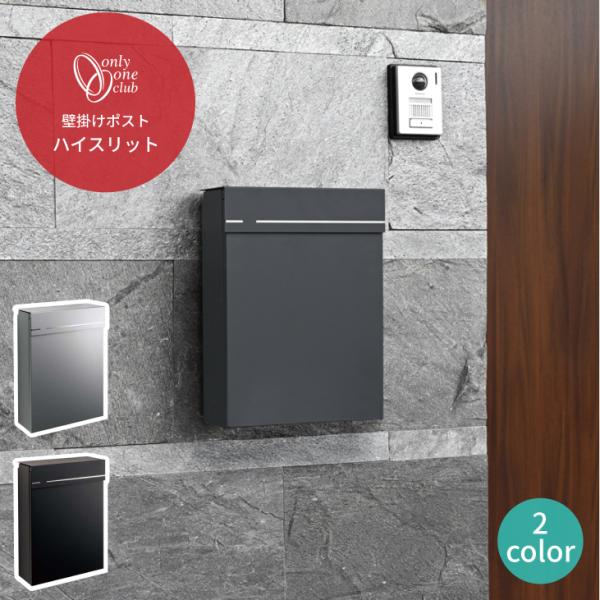 壁付け 郵便ポスト 小型ポスト ポスト 鍵付き メールボックス 郵便受け 庭 ガーデン エクステリア...
