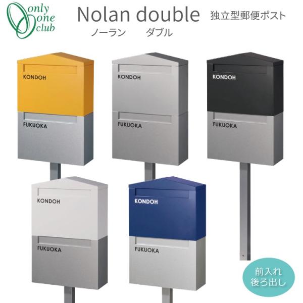 独立型 郵便 ポスト Nolan ノーラン ダブル 郵便受け メールボックス 二世帯 庭 玄関 門ま...