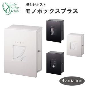 郵便 ポスト 壁掛け ジョイ Joy 郵便受け 郵便ボックス ロック付き