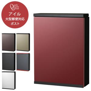 郵便 ポスト 壁掛け ジョイ Joy 郵便受け 郵便ボックス ロック付き