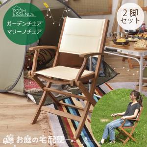 マリーノ チェア 木製 折りたたみ式 天然木 アカシア アウトドアチェア