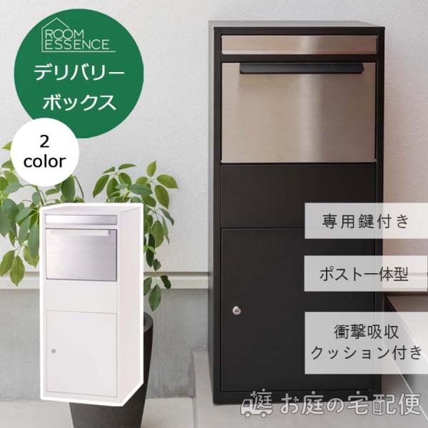 デリバリーボックス 宅配box ポスト 置き型 ブラック シルバー ホワイト 鍵付き 衝撃吸収 クッ...