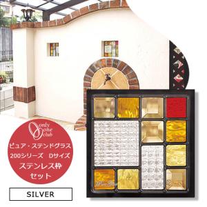 ステンド グラス 200シリーズ Dサイズ 単品 住宅用 ガラス ピュア
