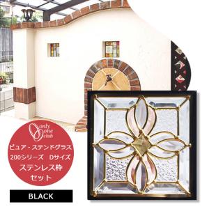 ステンドグラス 200シリーズ Dサイズ 単品 ピュアグラス スクエア