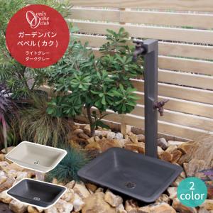 水受け ガーデンパン トレビ 丸 アイボリー 水鉢 庭 ガーデン 洗い場