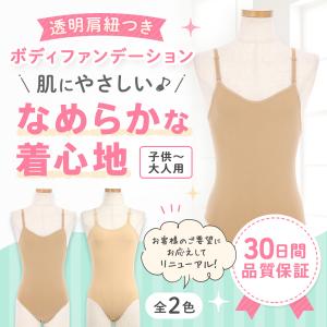 ボディファンデーション バレエ レオタード 下...の詳細画像1