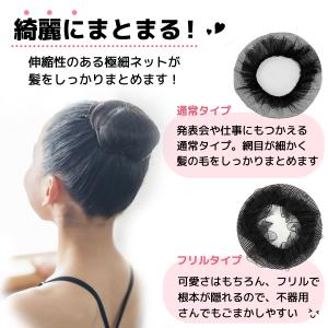シニヨンネット お団子ネット 髪束ねネット ヘ...の詳細画像2