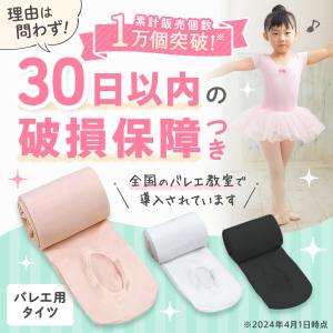 バレエタイツ 穴あき 子供 大人 キッズ ジュ...の詳細画像1