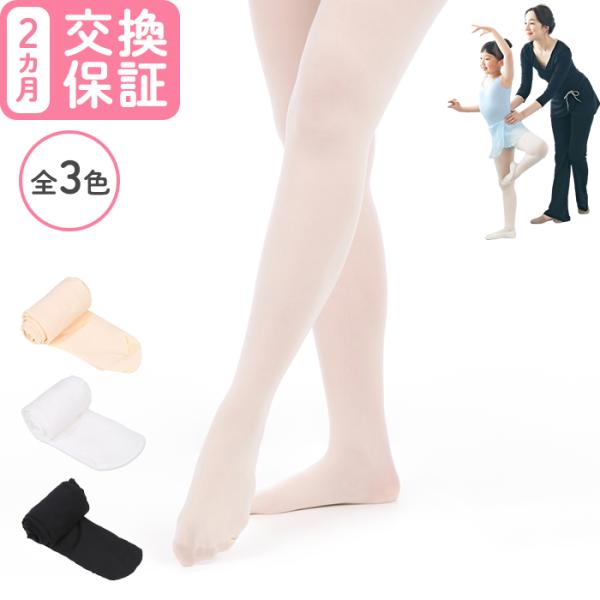 バレエタイツ 穴なし 子供 キッズ ジュニア 大人 ピンク ロイヤルピンク ヨーロピアンピンク ホワ...