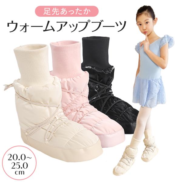 バレエ ウォームアップ ブーツ シューズ シューズカバー 防寒 冷え対策 足首 暖かい ふわふわ 子...