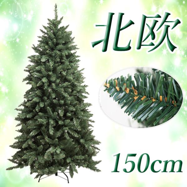 クリスマスツリー 150cm ブリッスルコーン ツリー ヌードツリー 雑貨 飾り xmas 豪華 玄...