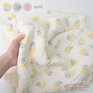 バスタオル 大判 厚手 日本製 ガーゼ タオル 60×118cm 赤ちゃん おしゃれ かわいい 吸水 柔らかい 花柄 綿 コットン ソイル soil カームランド