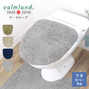 トイレカバー トイレフタカバー 特殊標準 おしゃれ