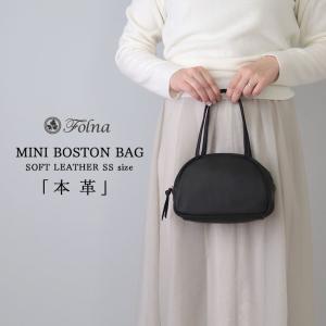 Folna ボストン バッグ 本革 ミニバッグ レディース トート 黒 小さめ