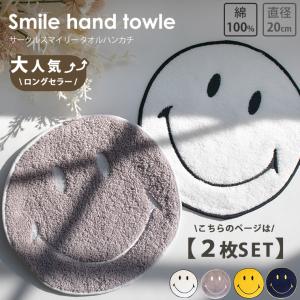 ハンカチ タオル 2枚セット スマイリー 日本製 にこちゃん スマイル 綿 かわいい おしゃれ レディース 子供 ハンドタオル ミニタオル 入園 入学