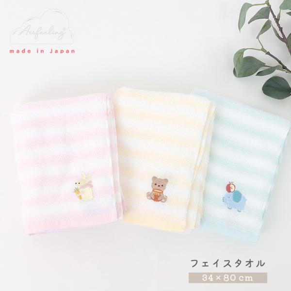 タオル フェイスタオル 日本製 34×80cm パイル 赤ちゃん おしゃれ 吸水 速乾 柔らかい 軽...