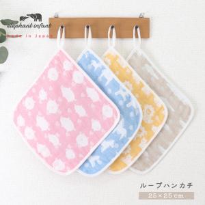 ループタオル 幼稚園 保育園 女の子 男の子 ループ付きタオル おしゃれ 25cm ガーゼ アニマル 単品 コットン 綿 日本製 ガーゼタオル
