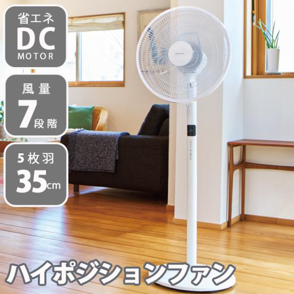扇風機 dcモーター dc扇風機 ファン dc ホワイト 白 省エネ ハイポジションファン AFL-...