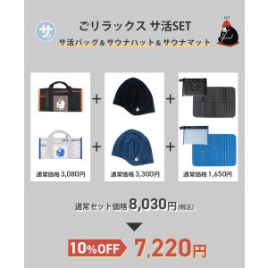 サウナセット ごリラックス サウナハット サウ...の詳細画像1