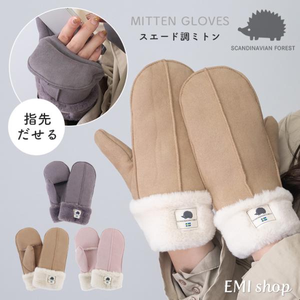 手袋 レディース 暖かい スマートフォン対応 指なし スエード調 無地 ファー ブランド フリーサイ...