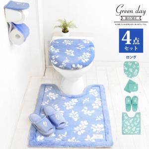 トイレマット 4点 ロングサイズ セット 75×63cm グリーンデイ Green day リーフ おしゃれ 北欧 マット ペーパーホルダーカバー スリッパ フタカバー