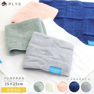 ハンカチタオル タオル ハンカチ ガーゼ カララ...の商品画像