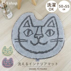 インテリアマット ねこ型 マット 小さめ ミニラグ 洗える かわいい ふわふわ 滑り止め 洗濯可 ねこ 猫 おしゃれ ネコ おかべてつろう 爆買