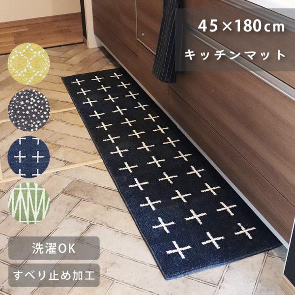 キッチンマット 北欧 ナチュラルキッチンマット インテリアマット 長方形 45×180cm ナチュラ...