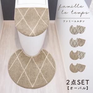 トイレマット セット ふわふわ 北欧 おしゃれ 2点