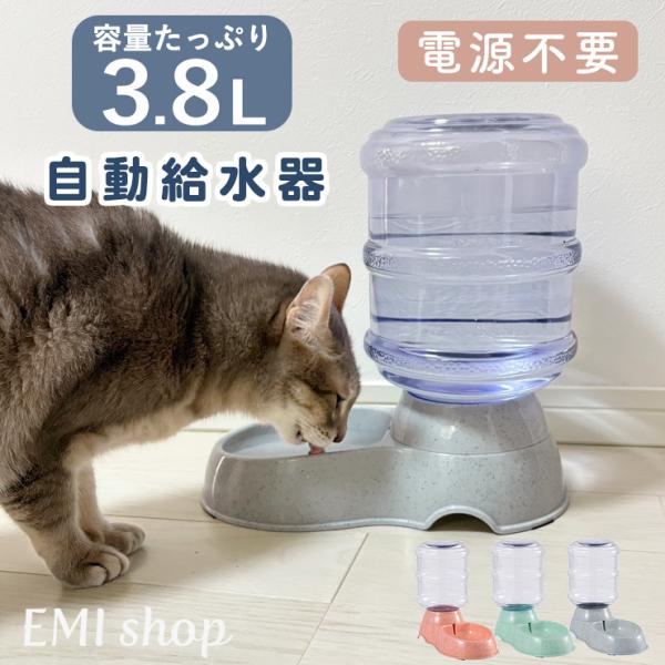 ペット自動給水器 犬 猫 大容量 3.2L 電源不要 ペット給水器 給水機 ペット用給水器 水飲み器...