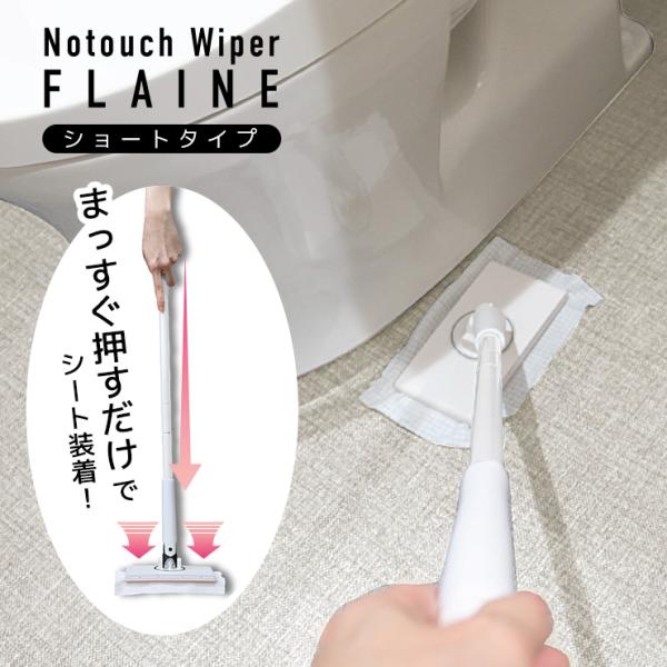 ワイパー 掃除 フローリングワイパー 本体 フロアワイパー フロアモップ 床 壁 拭き掃除 掃除用品...