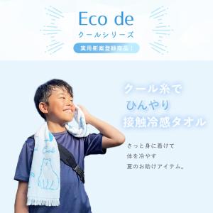 クールタオル 冷感タオル 成願 ネッククーラー...の詳細画像1