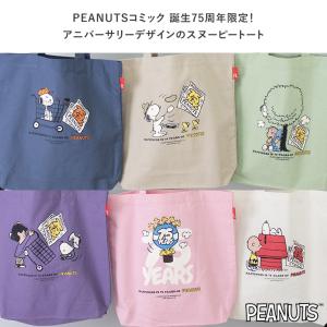 スヌーピー バッグ トートバッグ トート レデ...の詳細画像1