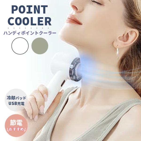 扇風機 ハンディファン 冷却プレート 小型 携帯扇風機 卓上扇風機 静音 充電式 usb ネッククー...