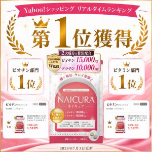 【美容皮膚医師&ネイリストW監修】 ビオチン ...の詳細画像1