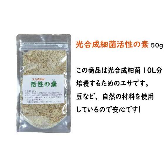 光合成細菌活性の素 10L分 光合成細菌  PSB 培養 エサ