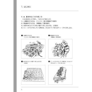 EM1使用説明書 栽培編 (税込)〈A4判 40頁〉の詳細画像1