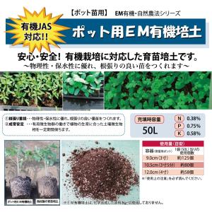ポット用EM有機培土 〈50L〉 有機培養土 ...の詳細画像2