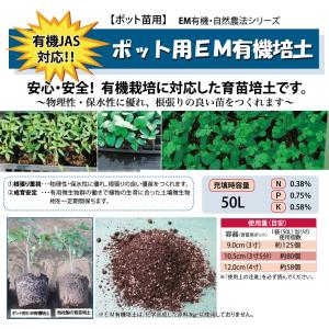 【※3袋以上でご注文下さい※】 ポット用EM有...の詳細画像2