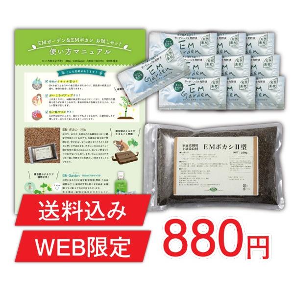 ＥＭボカシセット ＥＭガーデン10ml×10袋＆ＥＭボカシ250g プランター有機栽培お試しセット ...