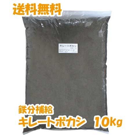 キレートボカシ〈10kg〉　ミネラル補給　二価鉄　鉄分補給　ＥＭボカシ　送料無料
