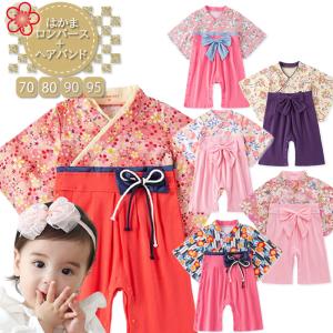 袴 はかま ロンパース 女の子 ベビー カバーオール 着物