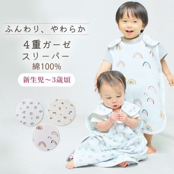 スリーパー ガーゼスリーパー 通年 4重 ベビー 赤ちゃん 新生児 1歳 2歳 3歳